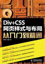 HTML CSS JavaScript网页制作从入门到精通